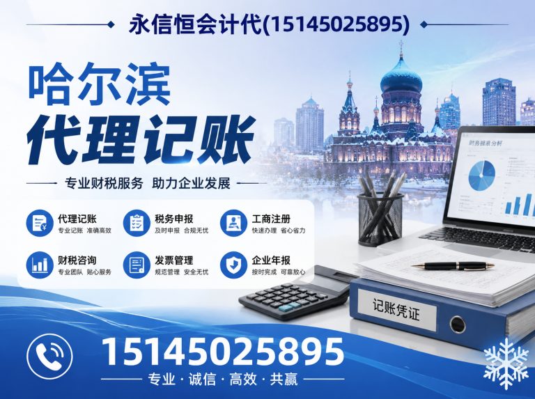 木兰县永信恒会计代展示图