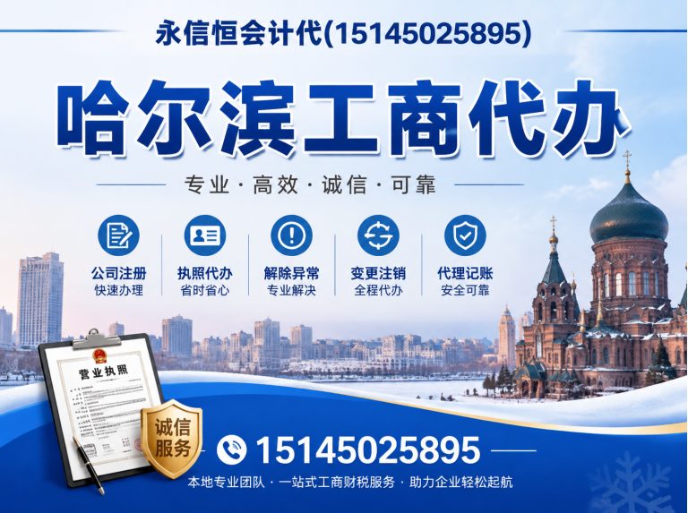 木兰县哈尔滨公司注册展示图